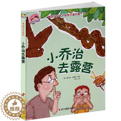 [醉染正版]小乔治去露营 查尔斯·安德鲁 著 图画故事美国现代艺术书籍儿童读物儿童文学亲子阅读书籍睡前故事故事书图画书儿