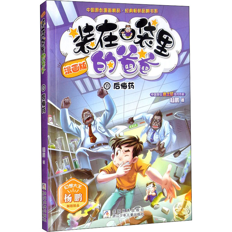 正版新书]后悔药杨鹏 著9787559718525