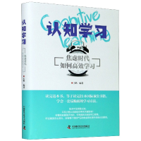 音像认知学习(焦虑时代如何高效学习)(精)编者:王鹏|责编:马斌