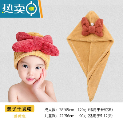 敬平2条儿童干发帽女童吸水速干洗头包头发毛巾2021新款婴儿浴帽 [亲子款]姜黄色