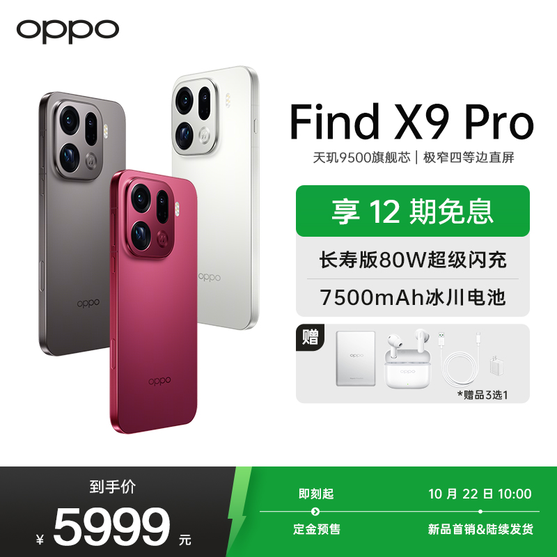 OPPO Find X9 Pro 16GB+512GB 追光红 哈苏 2 亿超清长焦镜头 5G 拍照 AI智能旗舰手机 [孙颖莎同款]