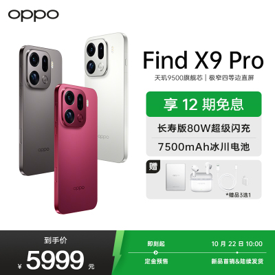 OPPO Find X9 Pro 16GB+512GB 追光红 哈苏 2 亿超清长焦镜头 5G 拍照 AI智能旗舰手机 [孙颖莎同款]
