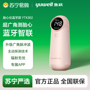 ·超声多普勒胎儿心率仪/YTX302