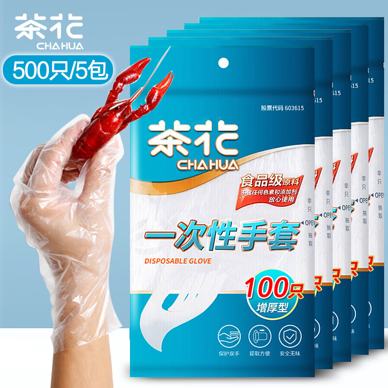 茶花(CHAHUA) 一次性手套500只共5包食品级PE加厚餐桌方便手套