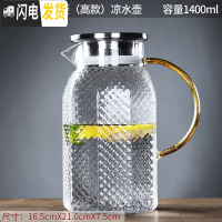 三维工匠冷水壶玻璃凉水壶耐热高温防爆凉白开水杯家用大容量果汁扎壶套装 1.4不锈钢盖-九菱(高款)凉水壶