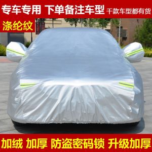[补贴10%]奔驰C200C300/180LC200LC300L四季通用加厚汽车车衣防雨车罩