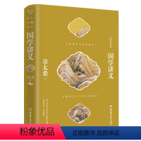 [正版]大师的国学课系列一国学讲义(精装)章太炎中小学国学经典读本课外阅读书籍短篇小说文学集书籍散文随笔小说国学名家