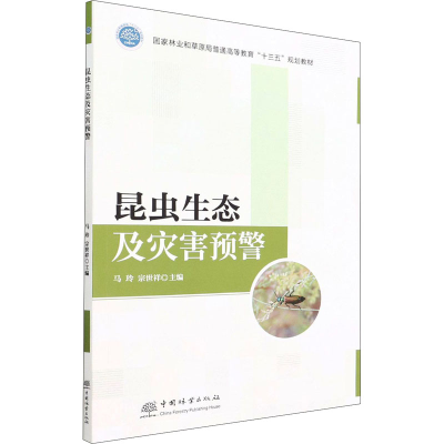 [M]昆虫生态及灾害预警-9787521915693