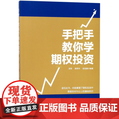 手把手教你学期权投资