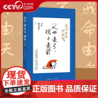 [央视网]我命由我不由天4 父母是弓 孩子是箭 蔡志忠著励志漫画书籍学习要领努力办法思考方法记忆秘招XD