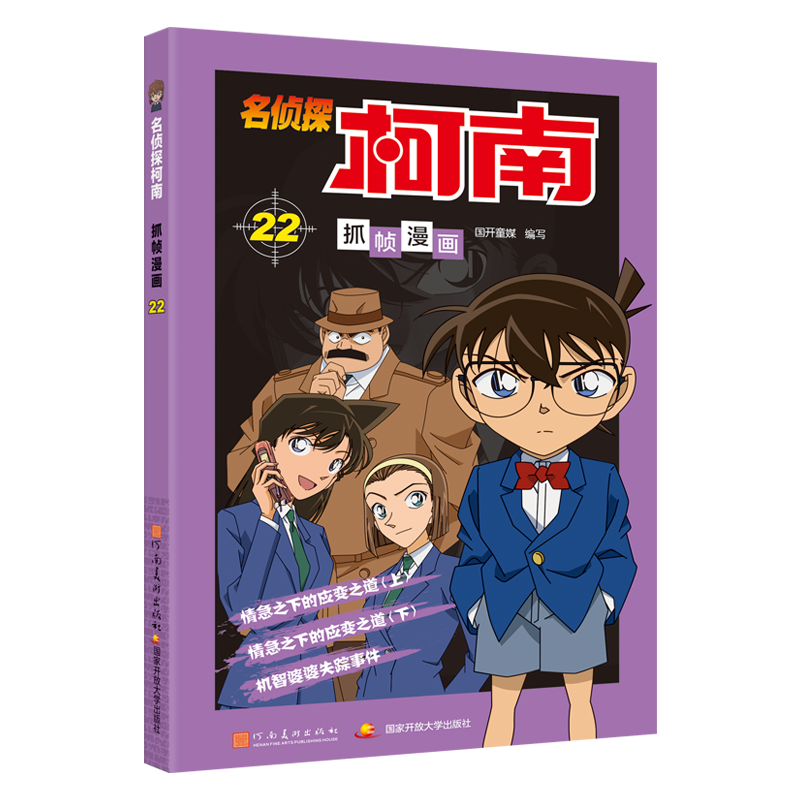 名侦探柯南抓帧漫画22