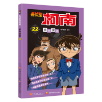 名侦探柯南抓帧漫画22