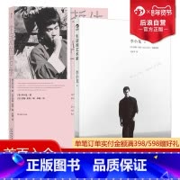 [正版] 生活的艺术家+生活的哲学2册套装 李小龙自传影视明星传记