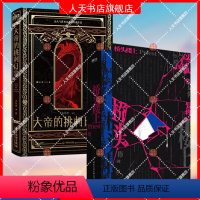 [正版]书籍 大帝的挑刺日常+桥头楼上 高人气作家Priest一部全女性群像悬疑小说 实体书 青春文学言情小说 磨