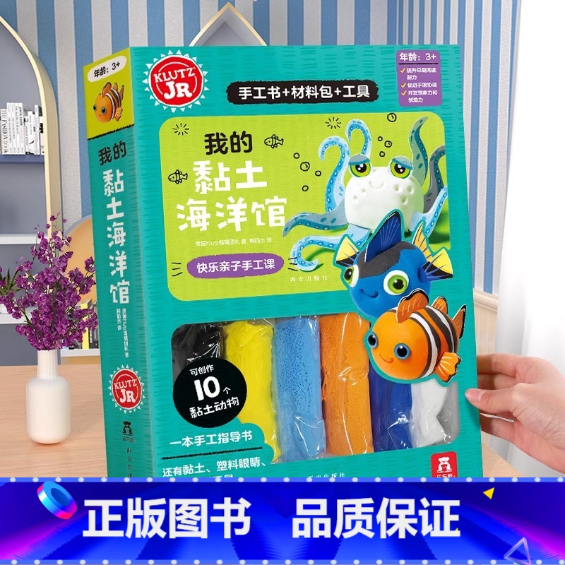 Klutz⭐我的黏土海洋馆 [正版]KLUTZ系列 我的黏土海洋馆动物园diy手工礼物游戏书全套材料制作工具6-10岁儿