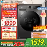 小天鹅(LittleSwan)滚筒洗衣机全自动家用12公斤大容量超薄节能内衣洗TG120V098WDT政府家电补贴