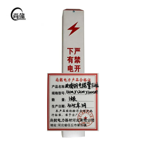 尚懿-玻璃钢电缆警示桩-12cm*12cm*100cm-根