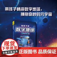 给孩子讲数字地球:奇妙的元宇宙