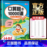 口算题卡10000道[二年级上册] [正版]二年级上册下册口算题卡10000道全套2册 2年级数学口算天天练同步心算速算