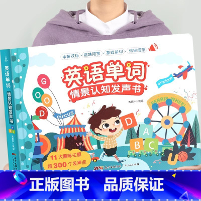 英语单字情景认知发声书 [正版]一起听西游儿歌 国学经典西游记发声书 0-2-3岁儿童有声读物幼儿早教书籍宝宝点读认知