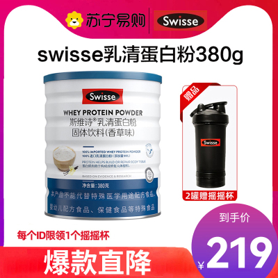 Swisse斯维诗 乳清蛋白粉香草味380g 热巴同款 99%乳清蛋白 补充蛋白质氨基酸内在保护力 成人营养粉