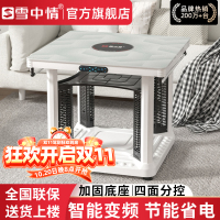 雪中情电暖桌电暖炉家用多功能取暖桌2025新款烤火桌电烤桌正方形客厅电炉电暖炉电烤炉小暖阳白色65*65
