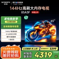 创维电视85A3F 85英寸电视机144Hz高刷4+64G 4K液晶游戏智能平板 家电国家补贴20% 以旧换新
