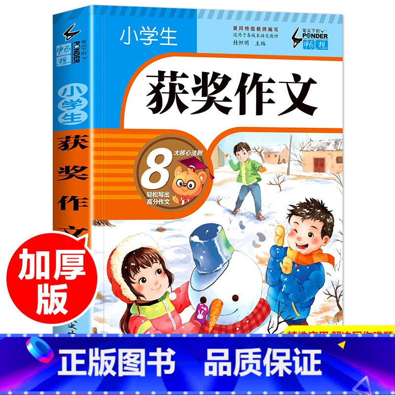 [正版]小学生获奖作文 名师高徒辅导点评获奖作文全彩版 三四五六年级小学语文作文书大全课外阅读辅导看图说话写话作文素材