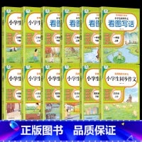 上册 小学一年级 [正版]小学生同步作文 一二三四五六年级上下册小学教辅书籍 看图写话 名师教我写作文 作文语文专项训