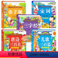 三字经+儿歌+唐诗+宋词+弟子规 [正版]古诗书幼儿早教 唐诗三百首三字经弟子规儿歌三百首唐诗300首篇宋词书籍国学启蒙