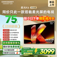 创维酷开电视柔光K6 2026款75英寸 护眼180Hz高刷高色域大内存 一级能效 液晶平板智能电视 75P5H