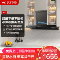 华帝(vatti)[小飞碟SE]超薄平嵌欧式抽油烟机 i11255 变频24风量 大吸力自清洁 脱排抽油烟机 齐平橱柜
