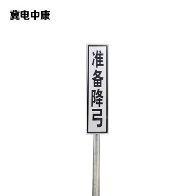 冀电中康 准备降弓 400*1600*2000mm(带立柱)套