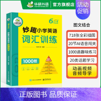 小学英语词汇 6年级 小学六年级 [正版] 6年级 妙趣小学英语六年级听力1000题专项训练书籍 全国适用 积累词汇句型
