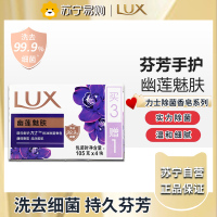 力士香皂官方正品牌家庭实惠装男女士沐浴香氛洗手肥皂-幽莲魅肤105g*4块