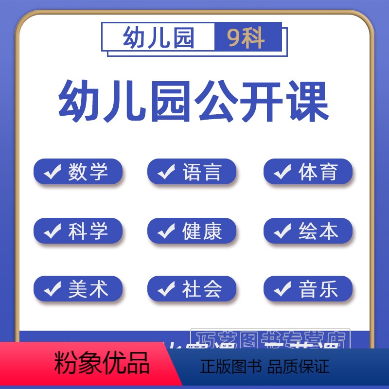 大中小班 以上内容[共12个] [正版]幼儿园优质公开课件PPT教案大班中班小班语言数学健康美术科学音乐体育绘本社会名师