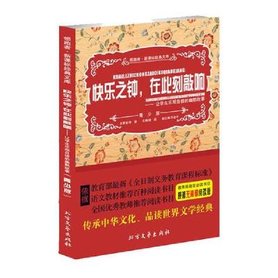 正版新书]快乐之钟 在此刻敲响杨晶9787531732860