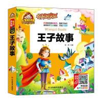 正版新书]有声朗读彩图注音版/王子故事周欢9787533066147