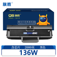 旗胜 硒鼓136W支