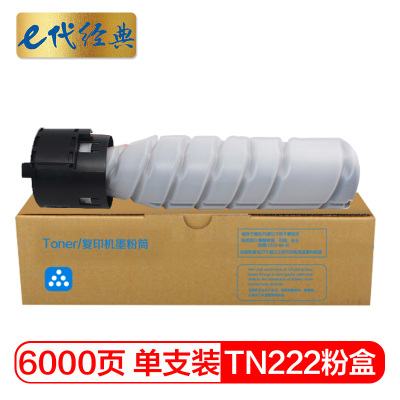 e代经典 TN222粉盒 适用柯尼卡美能达TN222墨粉盒 Bizhub 206 226 236 246 266墨盒筒