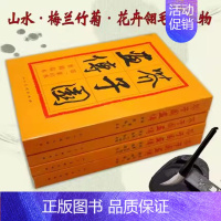 芥子园画传[全套4集] [正版]芥子园画传 全集4册 山水梅兰竹菊翎毛花卉人物巢勋临本介子 原版古代名家传世国画临摹技法