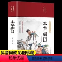 [正版]精装本草纲目原版全套李时珍原著彩图版彩绘版中草药大全书中医书籍配方药材医学抓配图解基础理论