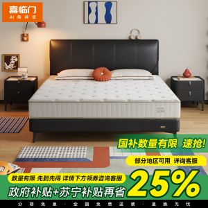 喜临门[大白垫Plus新品]城市爱情席梦思弹簧垫乳胶睡感厚床垫子 软硬两睡款