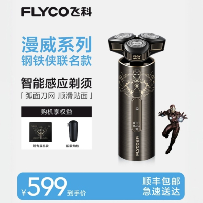 飞科智能感应剃须刀钢铁侠男电动刮胡刀胡须刀新款正品送老公礼物