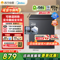 [自营]美的冰箱(Midea)[升级减霜]142升减霜80%家用商用节能省电一级能效冷柜BD/BC-142KEM(E)