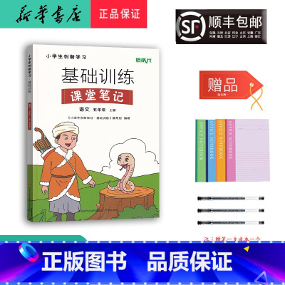 语文 五年级上 [正版] 2023秋 培状元基础训练课堂笔记 语文 五年级上册人教版