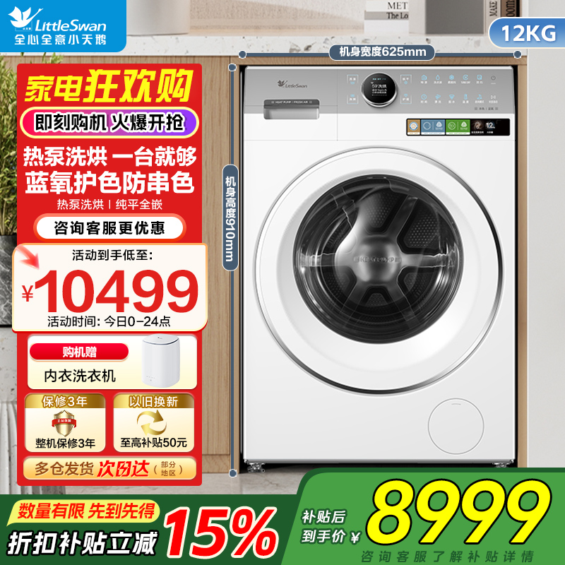小天鹅(LittleSwan)热泵洗烘一体 滚筒洗衣机全自动 12KG大容量 蓝氧 TDH12E700 小天鹅六边形战士