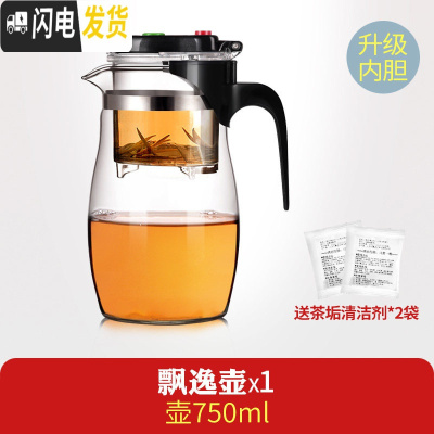 三维工匠飘逸杯耐热玻璃泡茶壶大号加厚过滤花茶具水杯家用大容量茶水分离 750单壶1[级内胆]