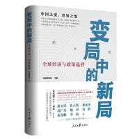 音像变局中的新局:全球经济与政策选择凤凰网财经