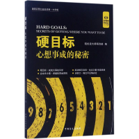[M]硬目标-9787500278535